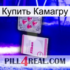 Купить Камагру 32